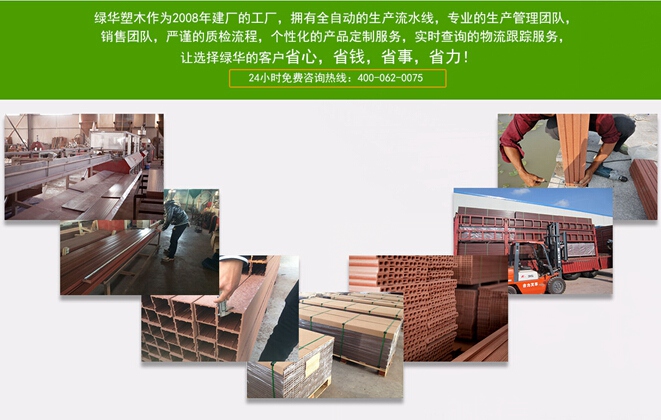 綠華塑木流水線產品示意圖 綠華塑木流水線產品示意圖